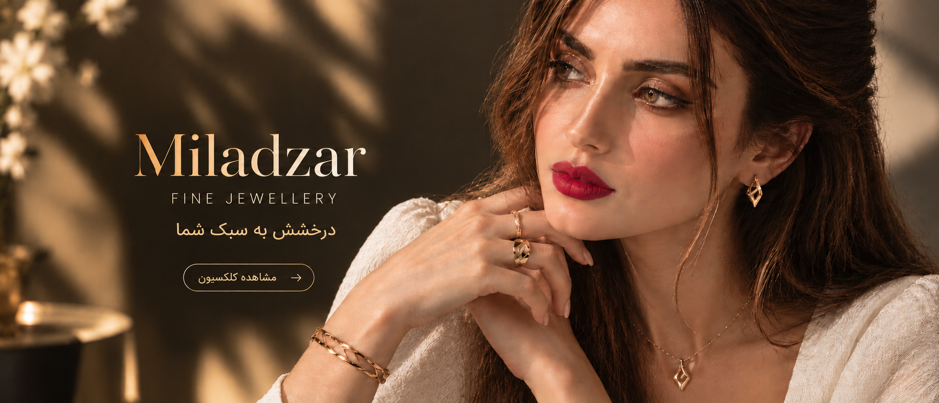گالری طلا و جواهر میلادزر — کالکشن طلا