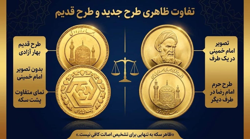 تفاوت ظاهری طرح جدید و طرح قدیم